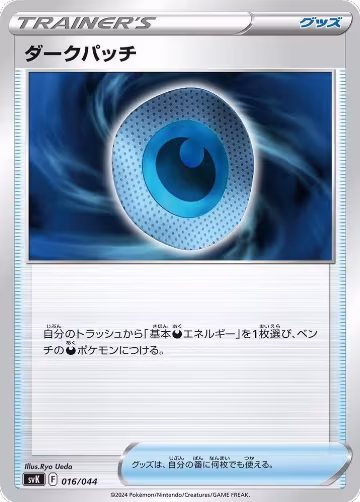 Dark Patch (016/044), Stellar Miracle Deck Build Box — Pokémon JP card price