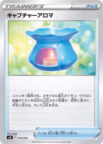 Capturing Aroma (014/044), Stellar Miracle Deck Build Box — Pokémon JP card price