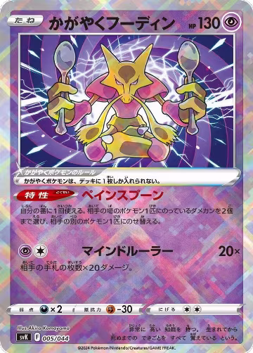 Radiant Alakazam (005/044) — card price