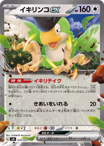 Squawkabilly ex (012/044) — card price