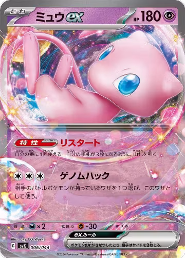 Mew ex (006/044) — card price