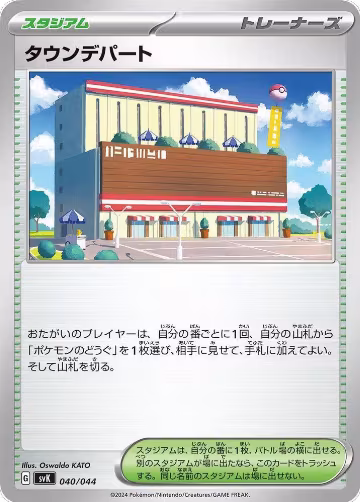 Town Store (040/044), Stellar Miracle Deck Build Box — Pokémon JP card price