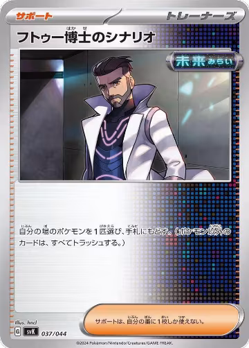 Professor Turo's Scenario (037/044), Stellar Miracle Deck Build Box — Pokémon JP card price