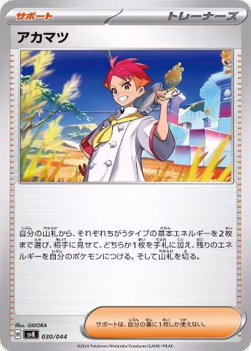 Crispin (030/044), Stellar Miracle Deck Build Box — Pokémon JP card price