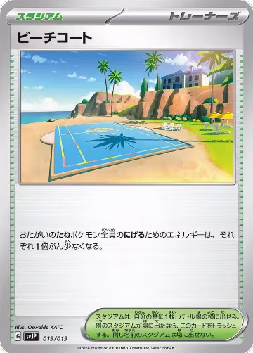 Beach Court (019/019), Chien-Pao ex Battle Master Deck — Pokémon JP card price