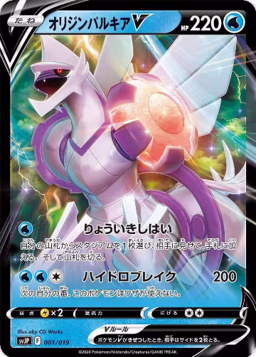 Origin Forme Palkia V (001/019) — card price