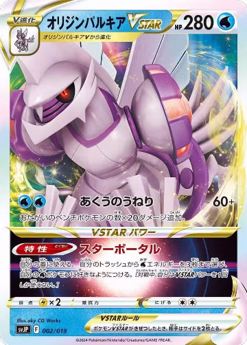 Origin Forme Palkia VSTAR (002/019), Chien-Pao ex Battle Master Deck — Pokémon JP card price