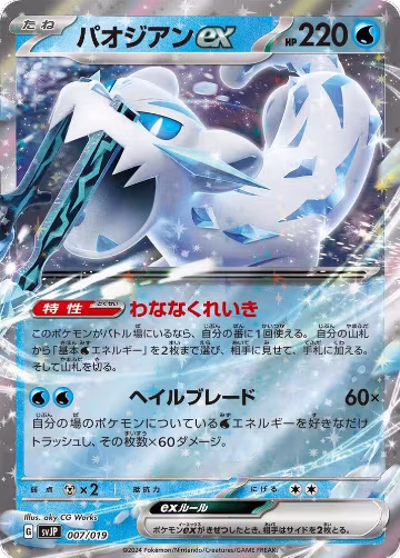 Chien-Pao ex (007/019), Chien-Pao ex Battle Master Deck — Pokémon JP card price