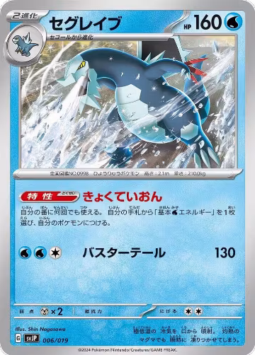 Baxcalibur (006/019) — card price