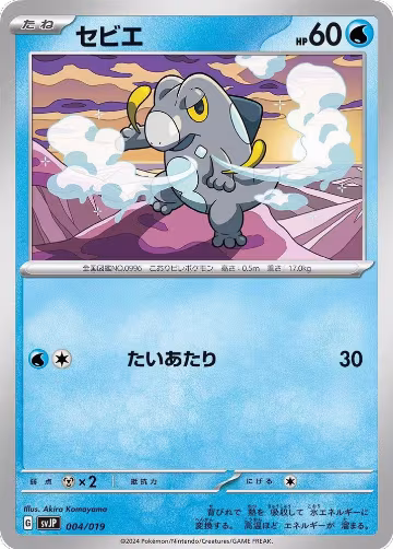 Frigibax (004/019), Chien-Pao ex Battle Master Deck — Pokémon JP card price