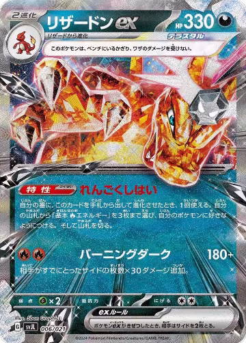 Charizard ex (006/021) — card price