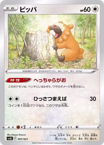 Bidoof (007/021) — card price