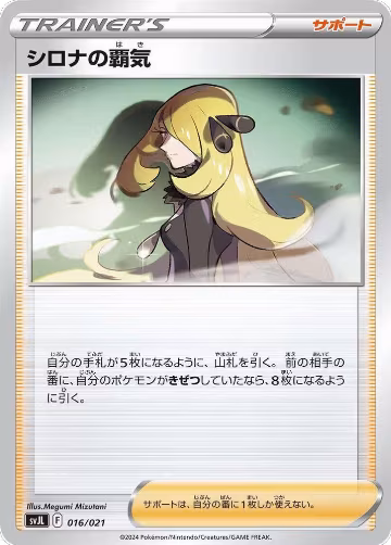 Cynthia's Ambition (016/021) — card price