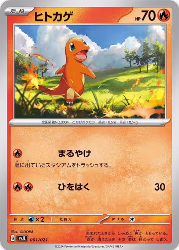 Charmander (001/021) — card price
