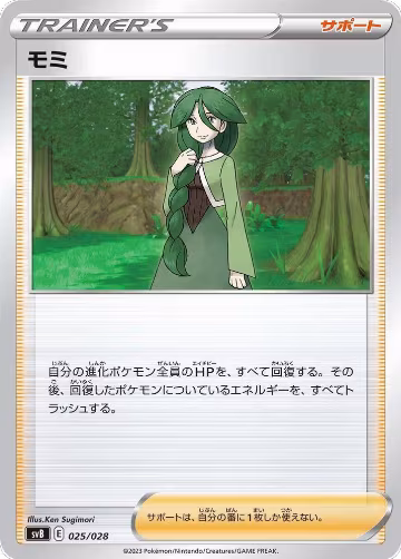 Cheryl (025/028), Premium Trainer Box ex — Pokémon JP card price
