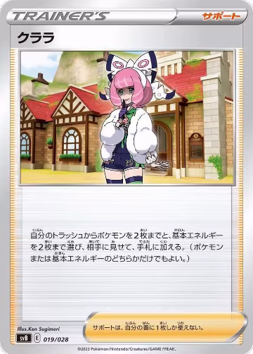 Klara (019/028), Premium Trainer Box ex — Pokémon JP card price