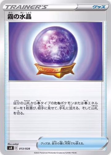 Fog Crystal (013/028), Premium Trainer Box ex — Pokémon JP card price