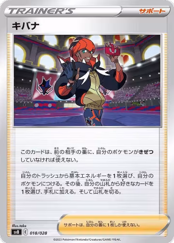 Raihan (018/028) — card price