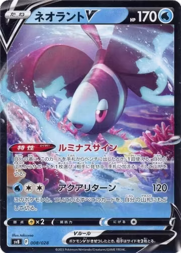 Lumineon V (008/028) — card price