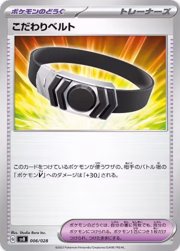 Choice Belt (006/028), Premium Trainer Box ex — Pokémon JP card price