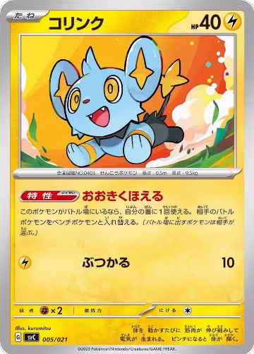 Shinx (005/021) — card price