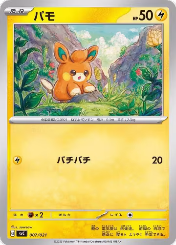 Pawmi (007/021), ex Starter Set Pikachu ex & Pawmot — Pokémon JP card price