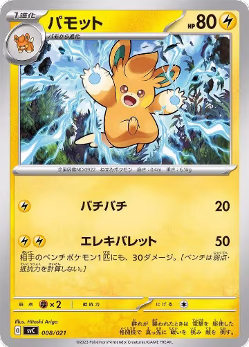 Pawmo (008/021), ex Starter Set Pikachu ex & Pawmot — Pokémon JP card price