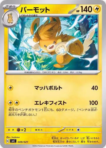 Pawmot (009/021), ex Starter Set Pikachu ex & Pawmot — Pokémon JP card price