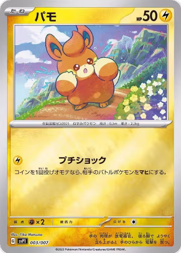 Pawmi (003/007) — card price