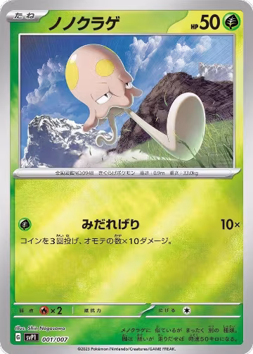 Toedscool (001/007), ex Special Set — Pokémon JP card price