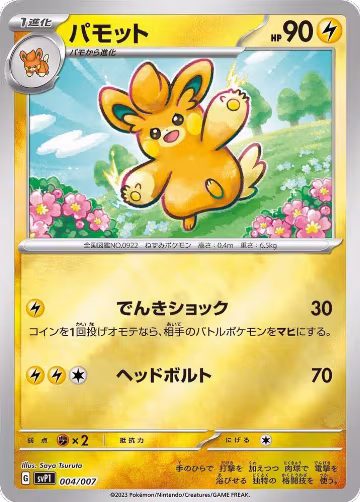 Pawmo (004/007) — card price