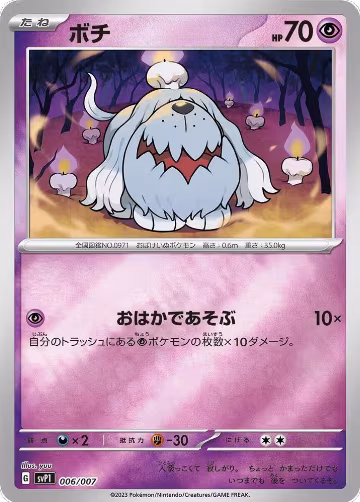 Greavard (006/007) — card price