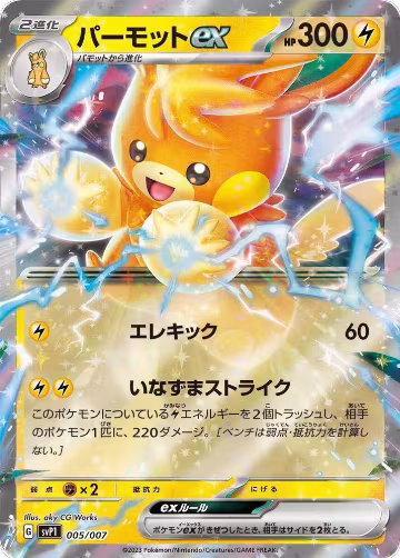 Pawmot ex (005/007) — card price