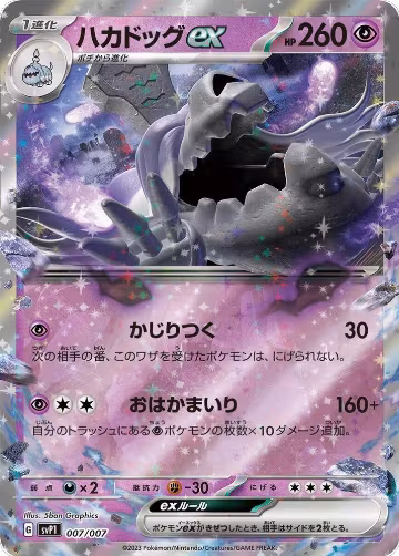 Houndstone ex (007/007) — card price