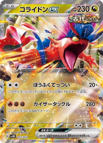 Koraidon ex (012/053), Ancient Koraidon ex Starter Deck & Build Set — Pokémon JP card price