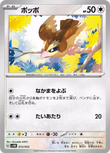Pidgey (013/053), Ancient Koraidon ex Starter Deck & Build Set — Pokémon JP card price