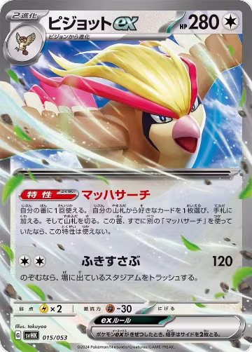Pidgeot ex (015/053), Ancient Koraidon ex Starter Deck & Build Set — Pokémon JP card price