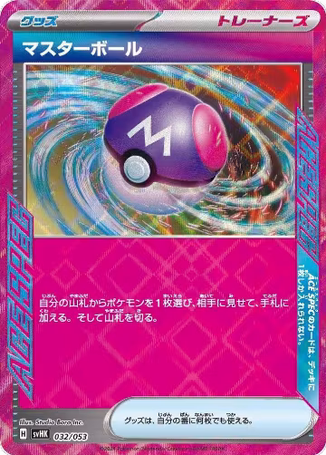 Master Ball (032/053), Ancient Koraidon ex Starter Deck & Build Set — Pokémon JP card price