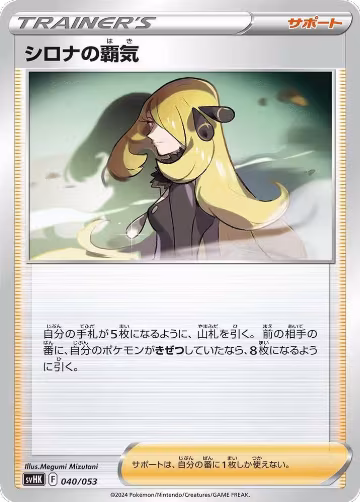 Cynthia's Ambition (040/053), Ancient Koraidon ex Starter Deck & Build Set — Pokémon JP card price