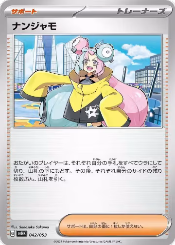 Iono (042/053), Ancient Koraidon ex Starter Deck & Build Set — Pokémon JP card price