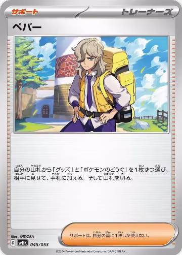 Arven (045/053), Ancient Koraidon ex Starter Deck & Build Set — Pokémon JP card price