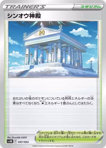 Temple of Sinnoh (047/053), Ancient Koraidon ex Starter Deck & Build Set — Pokémon JP card price