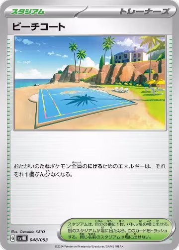 Beach Court (048/053), Ancient Koraidon ex Starter Deck & Build Set — Pokémon JP card price