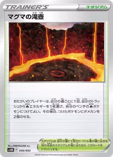 Magma Basin (050/053), Ancient Koraidon ex Starter Deck & Build Set — Pokémon JP card price
