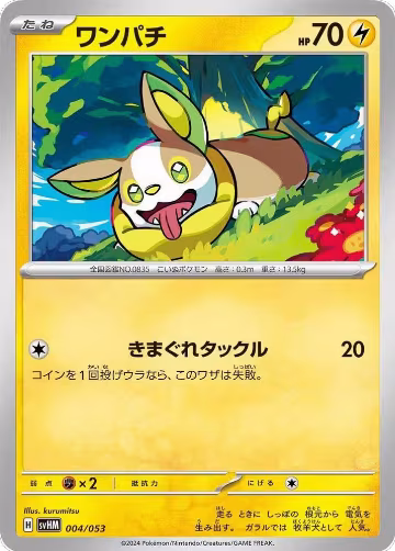 Yamper (004/053), Future Miraidon ex Starter Deck & Build Set — Pokémon JP card price