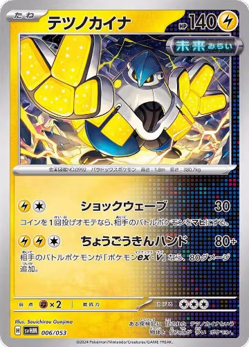 Iron Hands (006/053), Future Miraidon ex Starter Deck & Build Set — Pokémon JP card price
