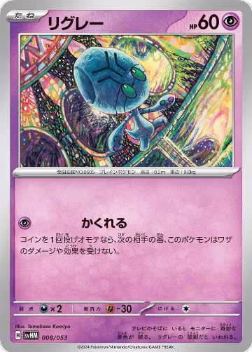 Elgyem (008/053), Future Miraidon ex Starter Deck & Build Set — Pokémon JP card price