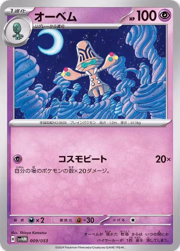 Beheeyem (009/053), Future Miraidon ex Starter Deck & Build Set — Pokémon JP card price
