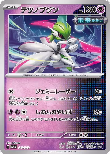 Iron Valiant (010/053), Future Miraidon ex Starter Deck & Build Set — Pokémon JP card price