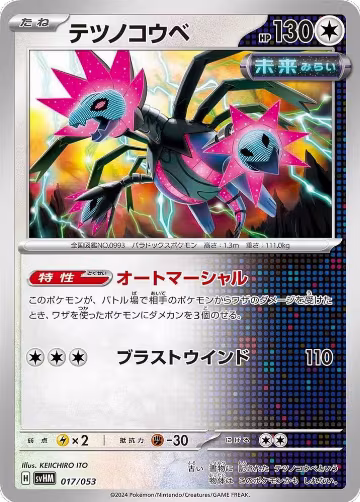 Iron Jugulis (017/053), Future Miraidon ex Starter Deck & Build Set — Pokémon JP card price
